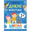 Школа Семи Гномов. Базовый курс. Окружающий мир. Комплект 1+