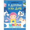 Школа Семи Гномов. Базовый курс. Окружающий мир. Комплект 1+