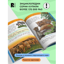 Детеныши животных (Энциклопедия для детского сада)