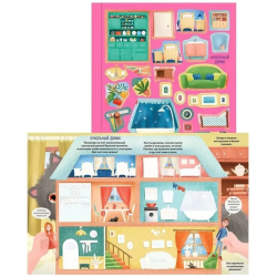 Виммельбух с  наклейками. Книга увлекательных занятий для девочек