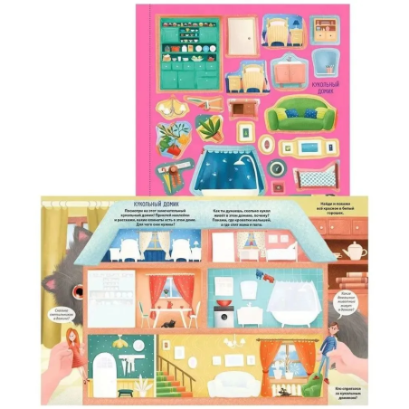 Виммельбух с  наклейками. Книга увлекательных занятий для девочек