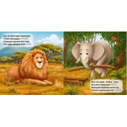 Книжки - картонки. Загадки - рифмы. Дикие животные