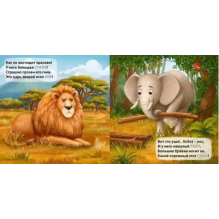 Книжки - картонки. Загадки - рифмы. Дикие животные