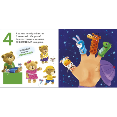 Книжки - картонки (бол). Считаем пальчики