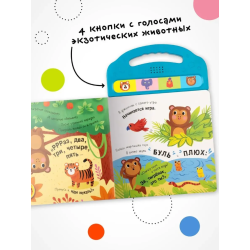 Книжки со звуками. Прятки в джунглях