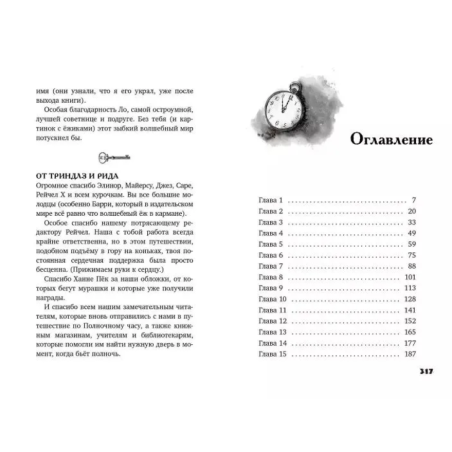 Магия часов (2)