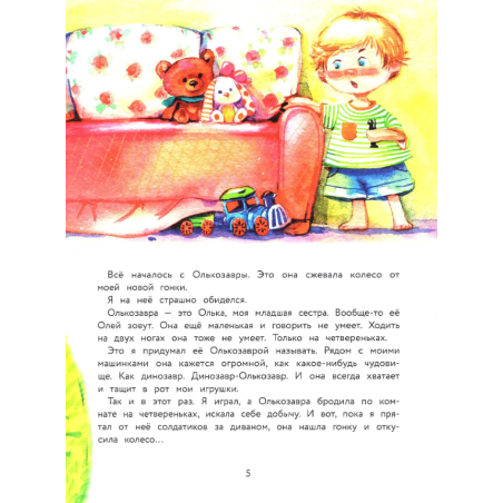 ДХЛ. Моя сестренка Олькозавра