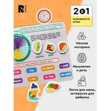 Часы и календарь. Книга с липучками