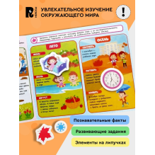 Часы и календарь. Книга с липучками