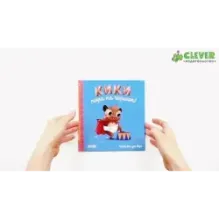 Играем. Учимся. Развиваемся. Кики, пора на горшок! (уцененная)