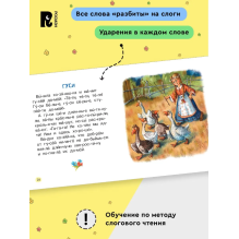 Полезная книга для первого чтения (Читаю сам)