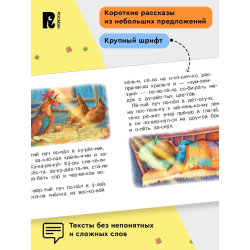 Полезная книга для первого чтения (Читаю сам)