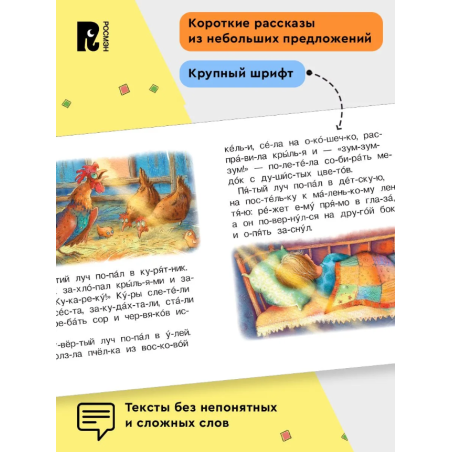 Полезная книга для первого чтения (Читаю сам)