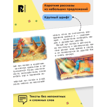 Полезная книга для первого чтения (Читаю сам)