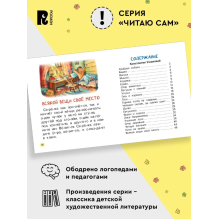 Полезная книга для первого чтения (Читаю сам)