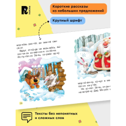 Сказки-минутки для первого чтения (Читаю сам)