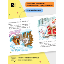 Сказки-минутки для первого чтения (Читаю сам)