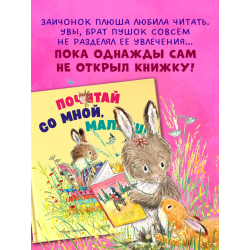 Книжки-картинки. Почитай со мной, малыш!