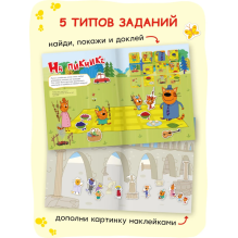 Три кота. Веселые наклейки. Наши каникулы