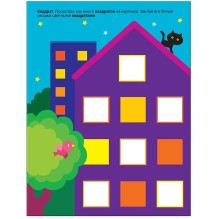 Развивающие наклейки для малышей. Форма