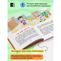 Зачем идти к врачу? (Энциклопедия для детского сада)