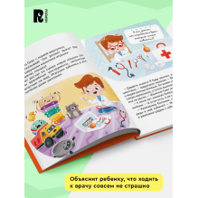 Зачем идти к врачу? (Энциклопедия для детского сада)