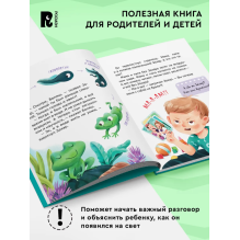 Откуда берутся дети? (Энциклопедия для детского сада)