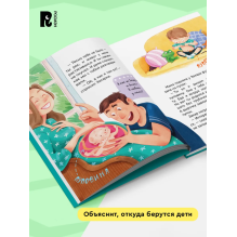 Откуда берутся дети? (Энциклопедия для детского сада)