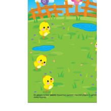 Развивающие наклейки для малышей. Один - много