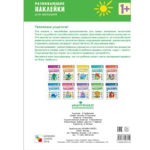 Развивающие наклейки для малышей. Один - много