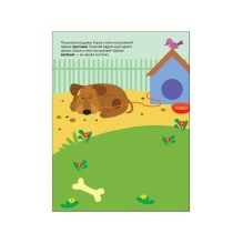 Развивающие наклейки для малышей. Высокий-низкий