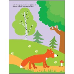Развивающие наклейки для малышей. В лесу