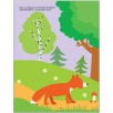 Развивающие наклейки для малышей. В лесу