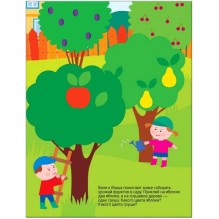 Развивающие наклейки для малышей. В деревне