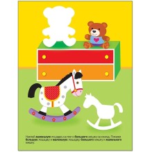 Развивающие наклейки для малышей. Большой - маленький