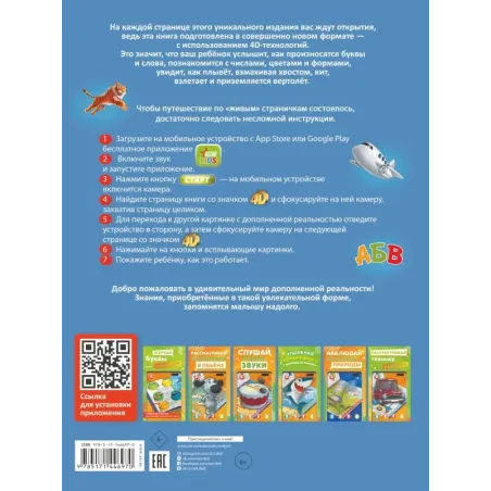 Первая книга малыша 4D