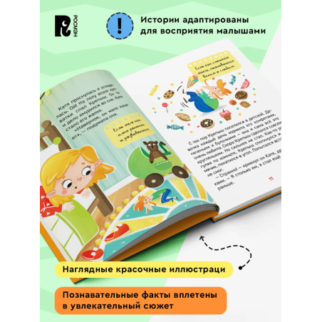 Какая еда нам нужна? (Энциклопедия для детского сада)