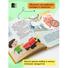 Какая еда нам нужна? (Энциклопедия для детского сада)
