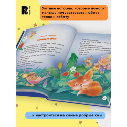 Сонные сказки и стихи