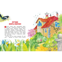 Где ночует солнышко?