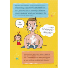 Как взрослеют мальчики. Гид по изменениям тела и настроения