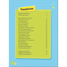 Как взрослеют мальчики. Гид по изменениям тела и настроения