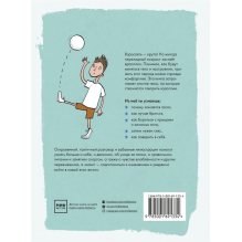 Как взрослеют мальчики. Гид по изменениям тела и настроения