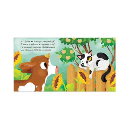 Стихи для малышей. Кто моя мама?