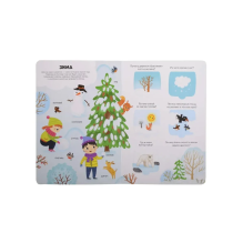 Знания в окошках. Времена года