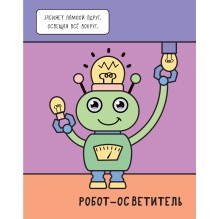 Машинки. Раскрашиваю водой. Роботы