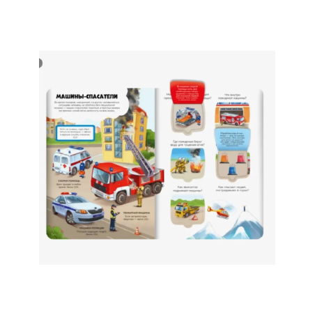 Знания в окошках. Транспорт