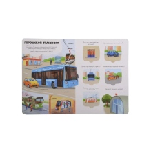 Знания в окошках. Транспорт