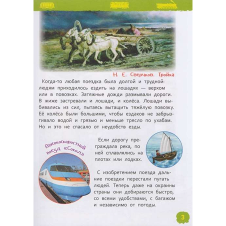 Поезда (Энциклопедия для детского сада)