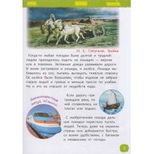 Поезда (Энциклопедия для детского сада)